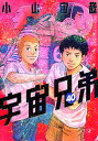 宇宙兄弟 40/小山宙哉【3000円以上送料無料】
