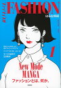 ファッション!! 1/はるな檸檬【3000円以上送料無料】