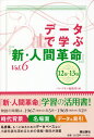 データで学ぶ『新・人間革命』 Vol.6/パンプキン編集部【3000円以上送料無料】