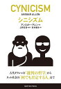 シニシズム/アンスガー・アレン/上野正道/彩本磨生【3000円以上送料無料】