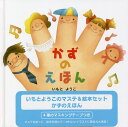 かずのえほん いもとようこのマステ&絵本/子供/絵本【3000円以上送料無料】