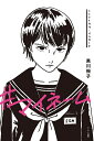 #(ハッシュタグ)マイネーム/黒川裕子【3000円以上送料無料】
