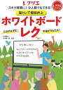 脳トレで機能向上ホワイトボードレク スキマ時間に!少人数でもできる!/森木勇一郎【3000円以上送料無料】
