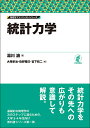 統計力学/湯川諭【3000円以上送料無料】