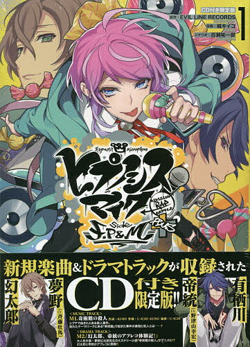 ヒプノシスマイク F.P&M 1 限定版/城キイコ【3000円以上送料無料】