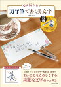 心が伝わる万年筆で書く美文字/kadu【3000円以上送料無料】
