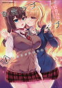 百合ラブスレイブ ふたりだけの放課後 1/鈴音れな/あらおし悠【3000円以上送料無料】