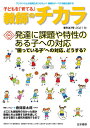 子どもを「育てる」教師のチカラ 47号(2021秋)/「教師のチカラ」編集委員会/日本標準教育研究所【3000円以上送料無料】