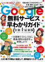 Google無料サービス早わかりガイド 令和4年最新版【3000円以上送料無料】