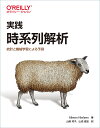実践時系列解析 統計と機械学習による予測/AileenNielsen/山崎邦子/山崎康宏【3000円以上送料無料】