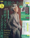 素敵なあの人　2021年11月号【雑誌】【3000円以上送料無料】