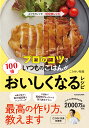 プロのコツでいつものごはんが100倍おいしくなるレシピ/こうせい校長/レシピ【3000円以上送料無料】