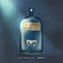 バーナバスのだいだっそう／ファン・ブラザーズ／原田勝【3000円以上送料無料】