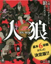 会話型心理ゲーム 人狼/人狼【3000円以上送料無料】