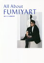 All About FUMIYART 藤井フミヤの想像新世界/藤井フミヤ【3000円以上送料無料】