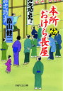 本所おけら長屋 17/畠山健二【3000円以上送料無料】