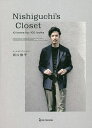 Nishiguchi’s Closet 10 items for 100 looks/西口修平【3000円以上送料無料】
