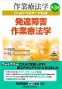 作業療法学ゴールド・マスター・テキスト 〔7〕/長崎重信【3000円以上送料無料】