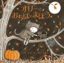 オリーとおちばのまほう/ニコラ・キルン/増子久美【3000円以上送料無料】