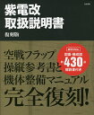 紫電改取扱説明書 復刻版 3巻セット／藤森篤【3000円以上送料無料】