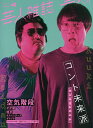芸人雑誌 volume4【3000円以上送料無料】