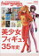 フィギュアJAPANマニアックス美少女フィギュア35年史／島谷光弘【3000円以上送料無料】