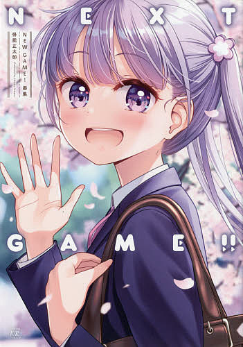 [3 천엔 이상 무료 배송] NEW GAME! 화집 NEXT GAM / 득능 마사타로