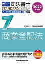 司法書士パーフェクト過去問題集 2022年度版7／Wセミナー司法書士講座【3000円以上送料無料】