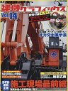 建機グラフィックス Vol.14【3000円以上送料無料】