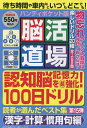 脳活道場ハンディポケット版 第15弾【3000円以上送料無料】