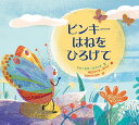 ビンキーはねをひろげて/シャーミラ・コリンズ/カロリーナ・ラベイ/なかがわあや【3000円以上送料無料】