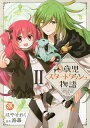 0歳児スタートダッシュ物語 2/はやせれく/海華【3000円以上送料無料】