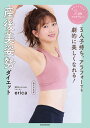 産後美姿勢ダイエット 3人子持ち、アラフォーでも劇的に美しくなれる! 絶対マネできる2週間プログラムつき Become a beautiful body/eri...