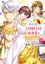 私この度、王国騎士団独身寮の家政婦をすることになりました 5/赤羽にな/如月美樹【3000円以上送料無料】