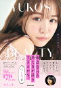 ゆうこすビューティー 最近自分の見た目が好きすぎるかも。になれる本/ゆうこす【3000円以上送料無料】