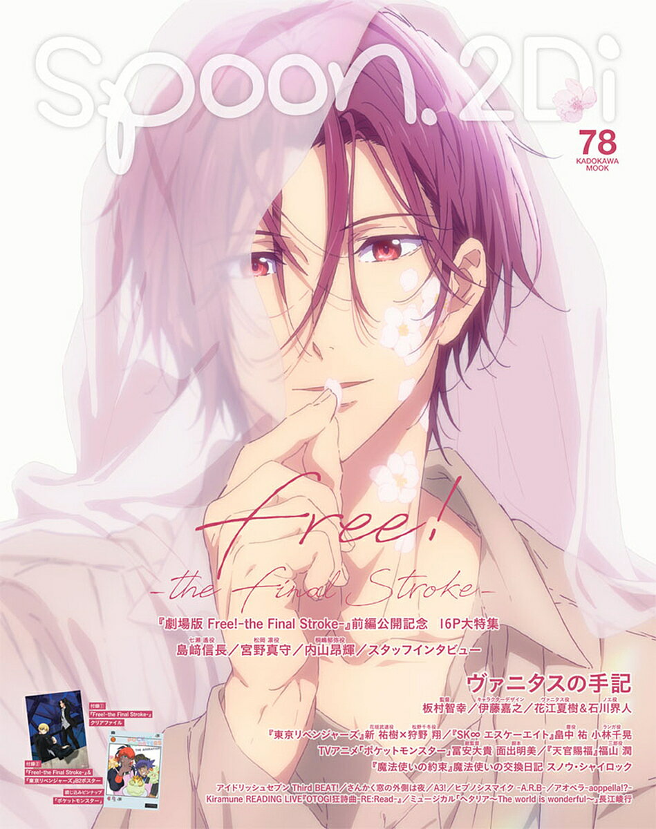 spoon.2Di vol.78【3000円以上送料無料】