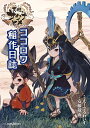 天穂のサクナヒメ ココロワ稲作日誌／えーでるわいす／安藤敬而【3000円以上送料無料】