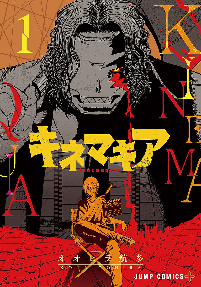 キネマキア VOL:1／オオヒラ航多【3000円以上送料無料】