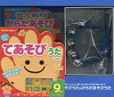 てあそびうた&からだあそびうた/森のくじら/子供/絵本【3000円以上送料無料】