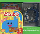 どうよう&からだあそびうた/子供/絵本【3000円以上送料無料】