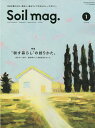 Soil mag. 1【3000円以上送料無料】