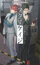フタリケイジ フタリソウサガイド&シナリオブック/平野累次/冒険企画局/ゲーム【3000円以上送料無料】
