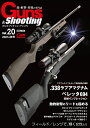 ガンズ・アンド・シューティング 銃・射撃・狩猟の専門誌 Vol.20【3000円以上送料無料】