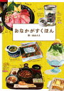 おなかがすくほん/白山たえ/旅行【3000円以上送料無料】