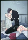 東京-四季- 上/ハル【3000円以上送料無料】
