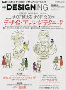 +DESIGNING VOLUME52【3000円以上送料無料】