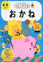 うんこドリルおかね 日本一楽しい学習ドリル 4・5さい【3000円以上送料無料】