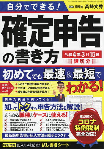 著者高崎文秀(監修)出版社三才ブックス発売日2021年10月ISBN9784866732824ページ数159Pキーワードじぶんでできるかくていしんこくのかきかた ジブンデデキルカクテイシンコクノカキカタ たかさき ふみひで タカサキ フミヒデ9784866732824内容紹介令和4年3月申告分の確定申告解説書。※本データはこの商品が発売された時点の情報です。