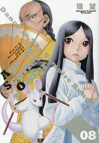 Kodansha Magazine C - 【3千円以上送料無料】ダンスインザヴァンパイアバンドエイジオブスカーレットオーダー 08／環望