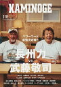 KAMINOGE 118/KAMINOGE編集部【3000円以上送料無料】